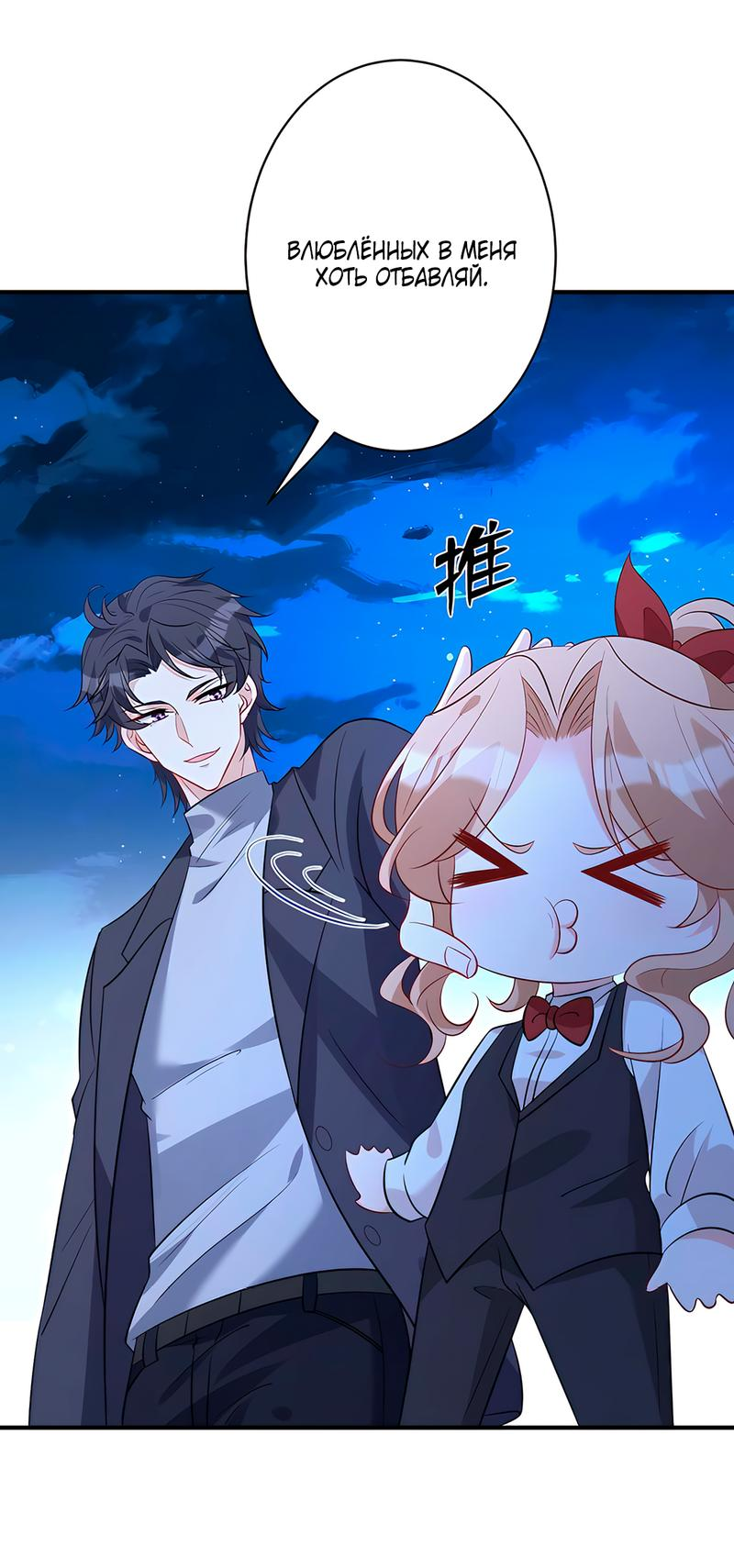 Манга Эта истинная дочь — всемогущий босс - Глава 50 Страница 16