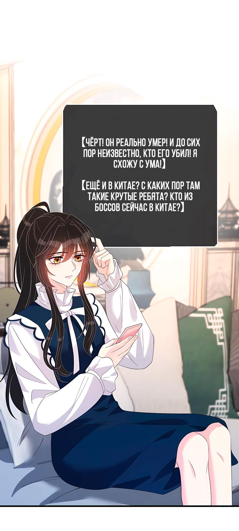 Манга Эта истинная дочь — всемогущий босс - Глава 50 Страница 25
