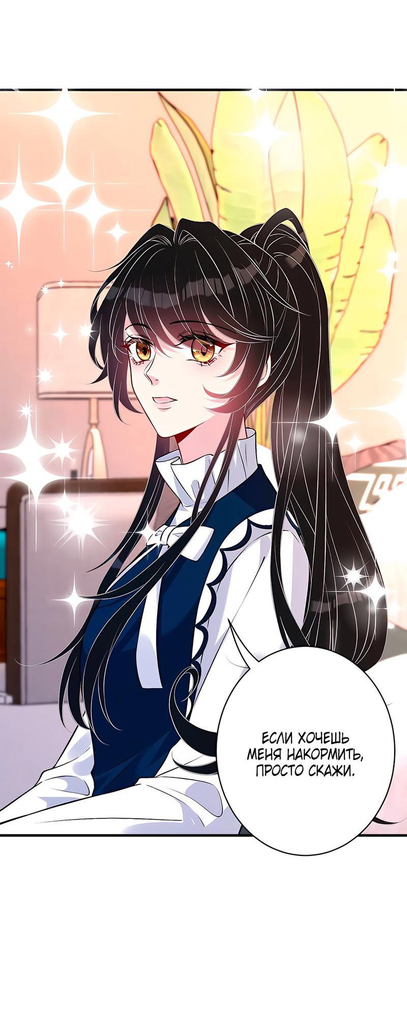 Манга Эта истинная дочь — всемогущий босс - Глава 50 Страница 34