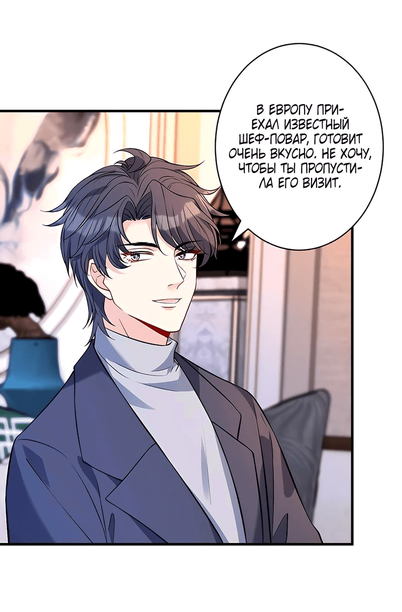 Манга Эта истинная дочь — всемогущий босс - Глава 50 Страница 32