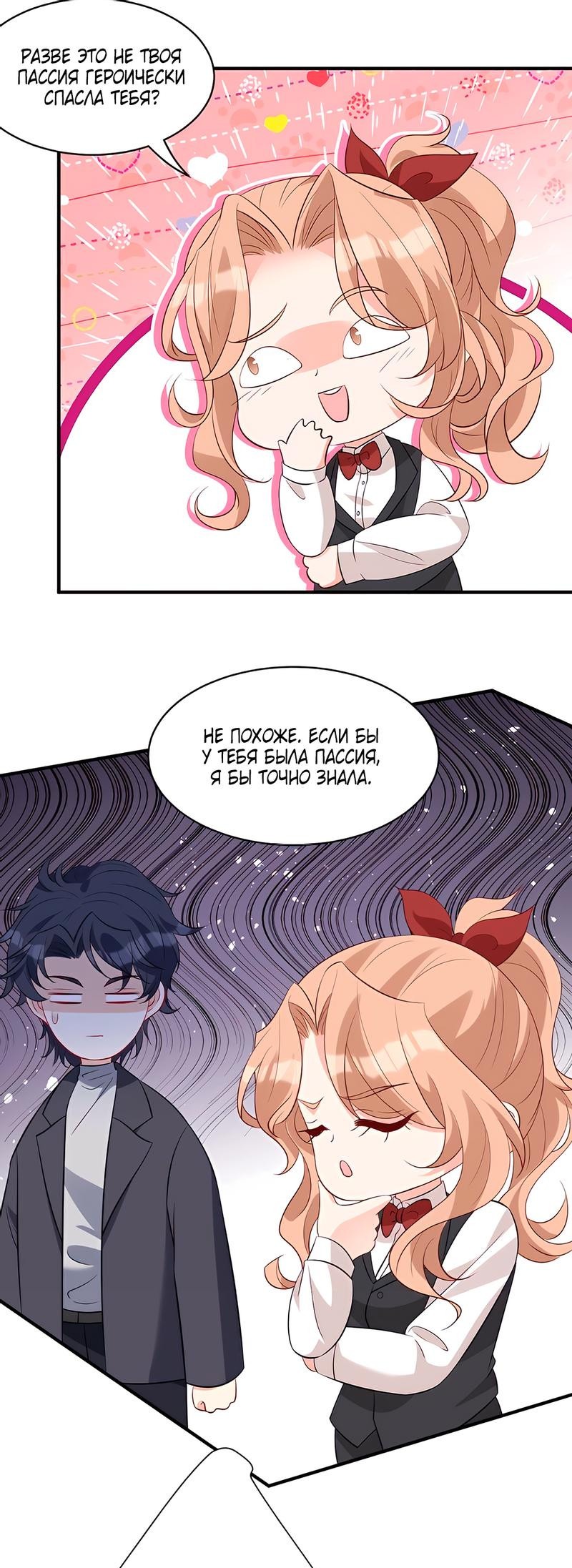 Манга Эта истинная дочь — всемогущий босс - Глава 50 Страница 14