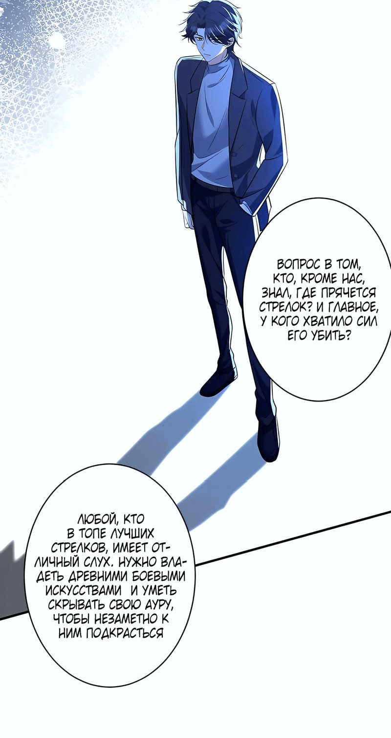 Манга Эта истинная дочь — всемогущий босс - Глава 50 Страница 19