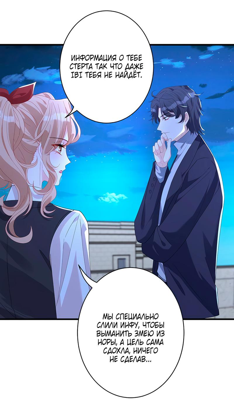 Манга Эта истинная дочь — всемогущий босс - Глава 50 Страница 12