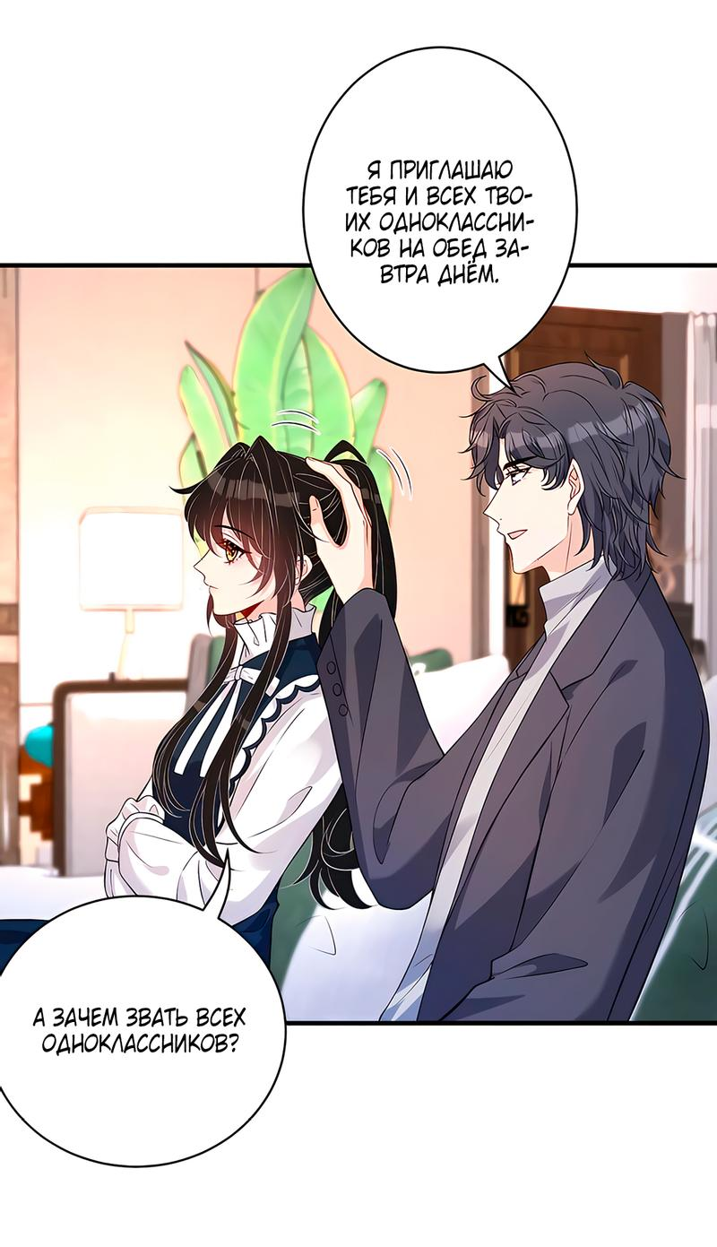 Манга Эта истинная дочь — всемогущий босс - Глава 50 Страница 31