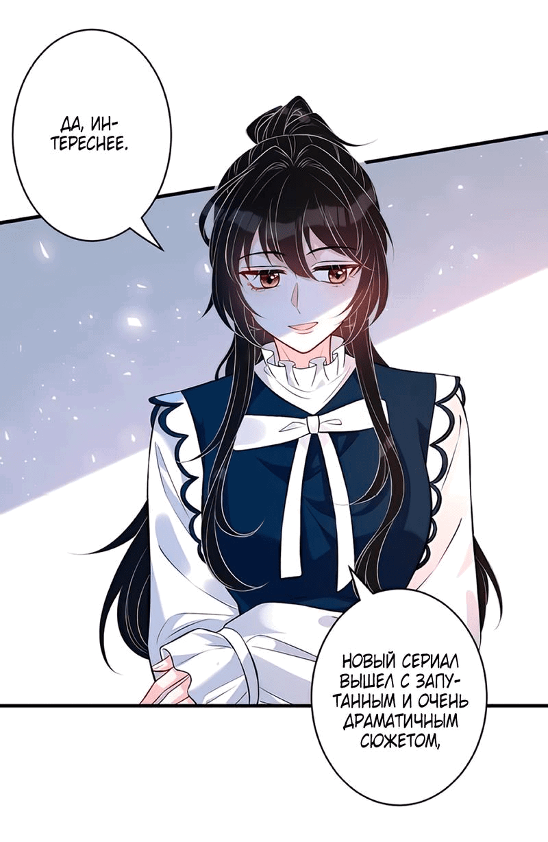 Манга Эта истинная дочь — всемогущий босс - Глава 50 Страница 29