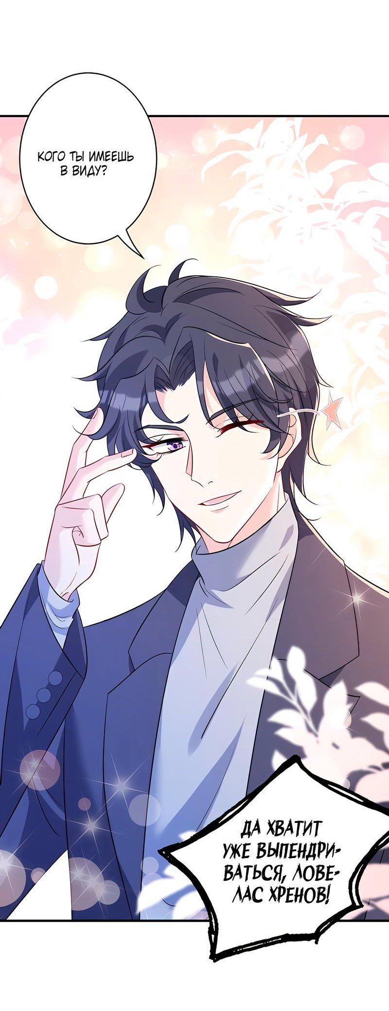 Манга Эта истинная дочь — всемогущий босс - Глава 50 Страница 17