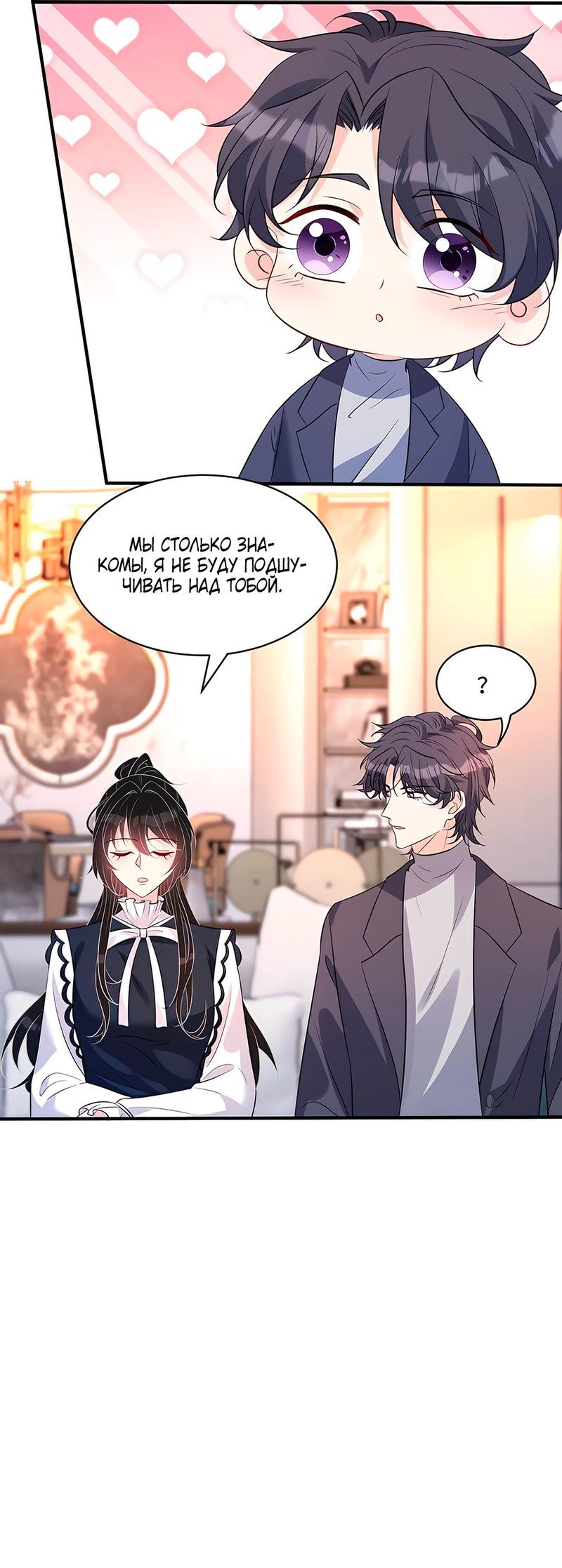 Манга Эта истинная дочь — всемогущий босс - Глава 50 Страница 36