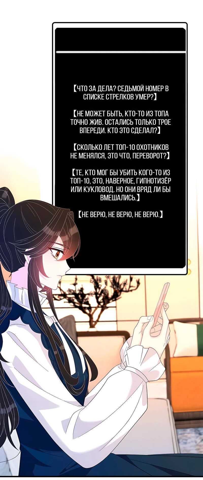 Манга Эта истинная дочь — всемогущий босс - Глава 50 Страница 23