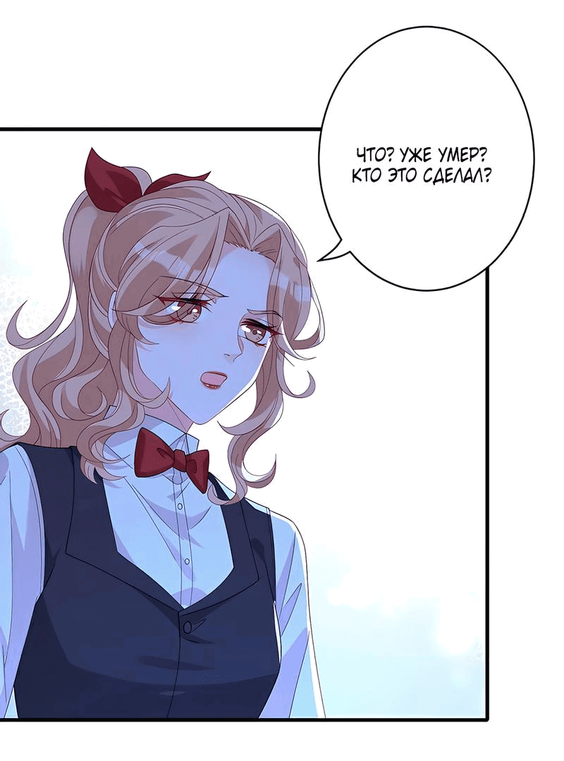 Манга Эта истинная дочь — всемогущий босс - Глава 50 Страница 10