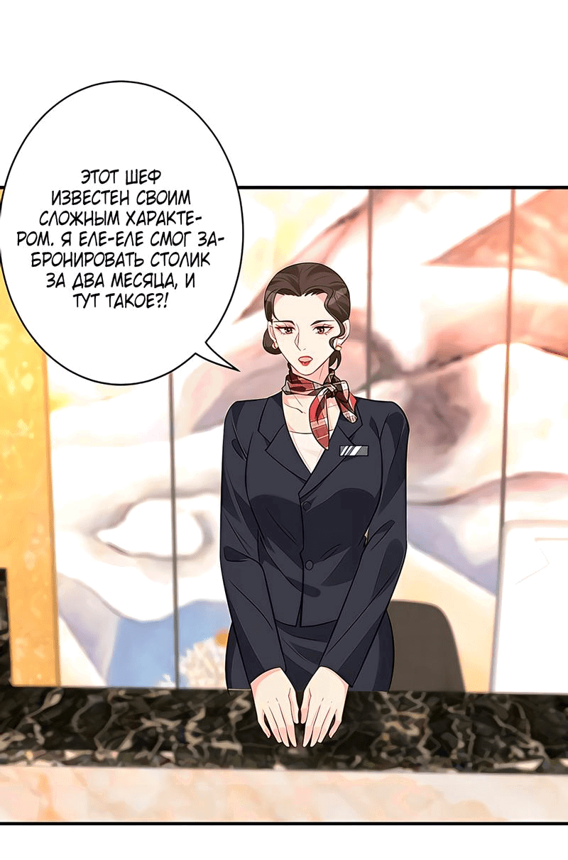 Манга Эта истинная дочь — всемогущий босс - Глава 50 Страница 39