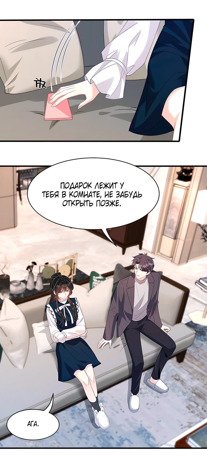 Манга Эта истинная дочь — всемогущий босс - Глава 50 Страница 26