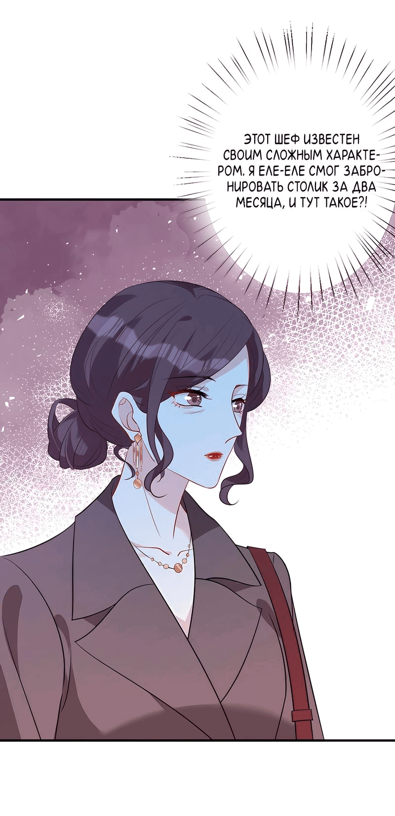 Манга Эта истинная дочь — всемогущий босс - Глава 50 Страница 40