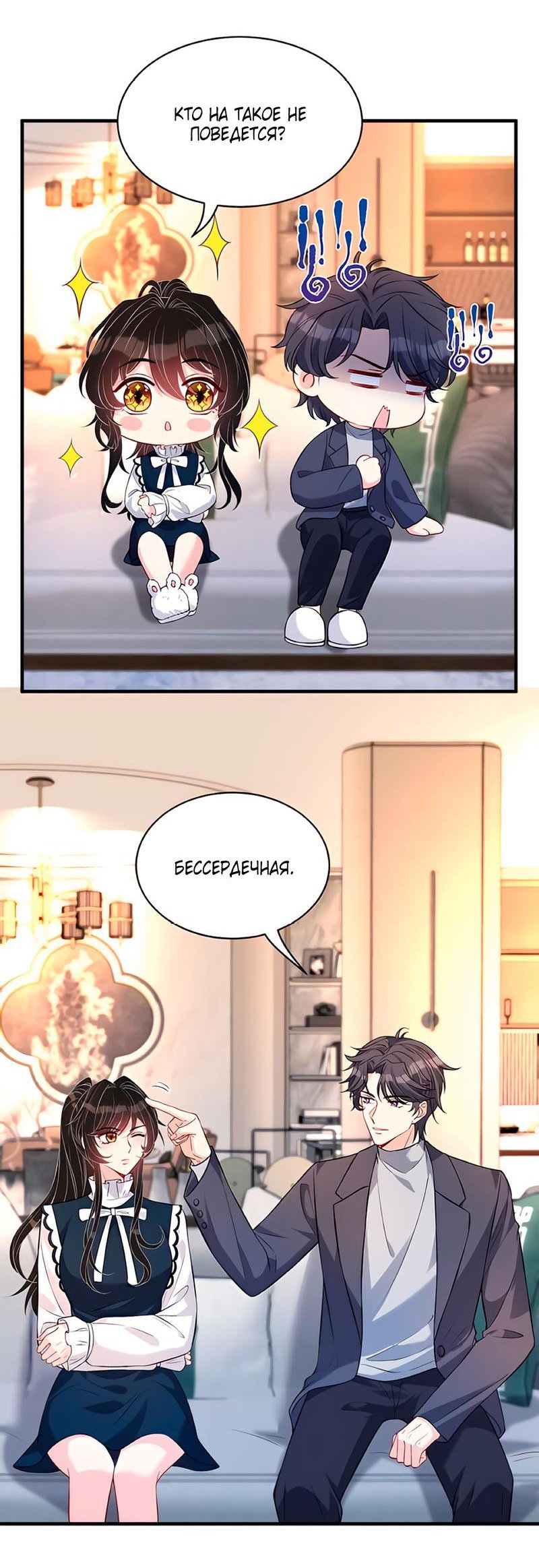 Манга Эта истинная дочь — всемогущий босс - Глава 50 Страница 30