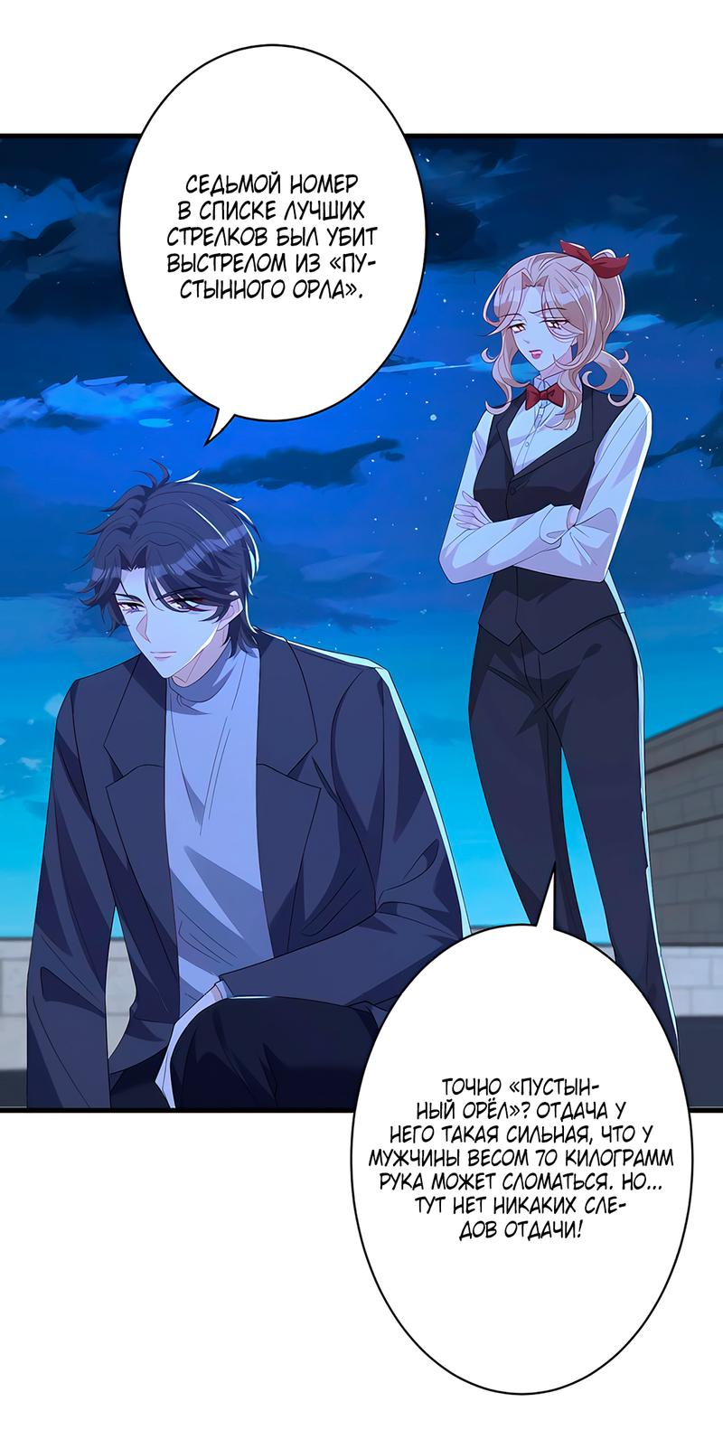 Манга Эта истинная дочь — всемогущий босс - Глава 50 Страница 11