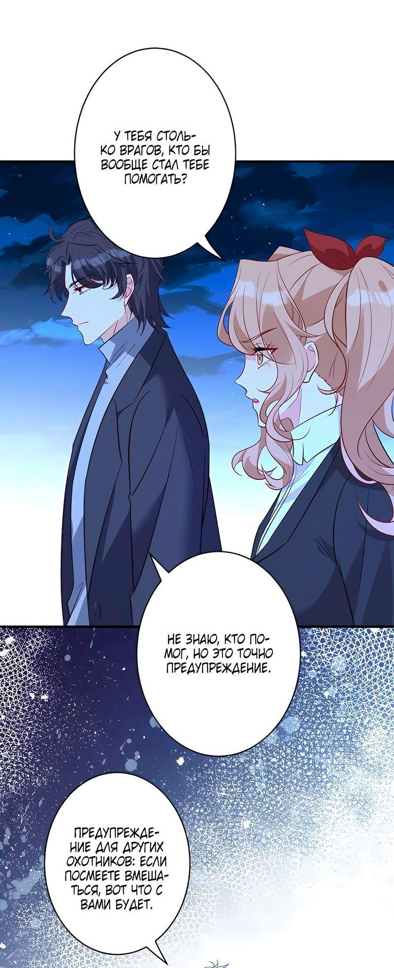 Манга Эта истинная дочь — всемогущий босс - Глава 50 Страница 18