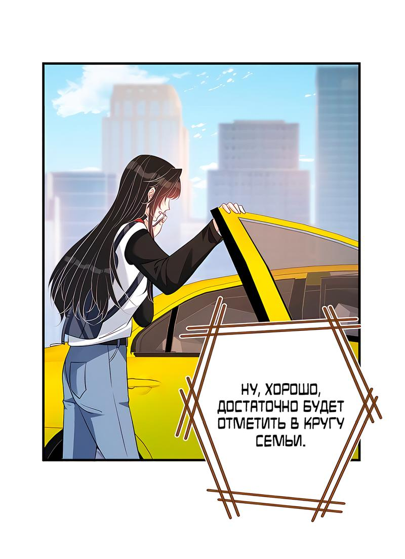 Манга Эта истинная дочь — всемогущий босс - Глава 49 Страница 4