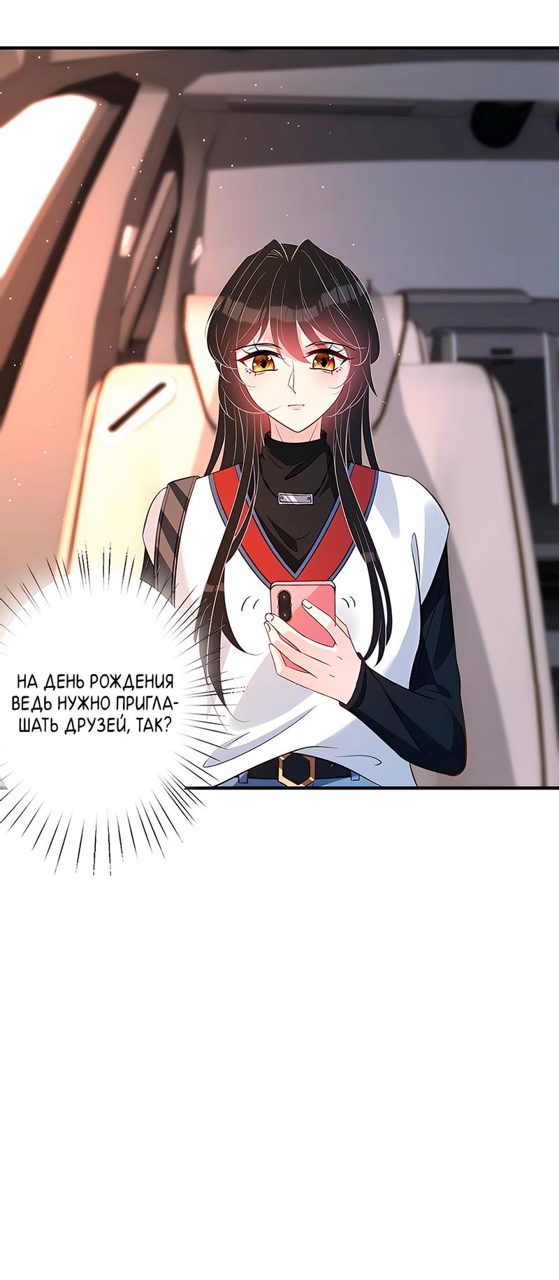 Манга Эта истинная дочь — всемогущий босс - Глава 49 Страница 5