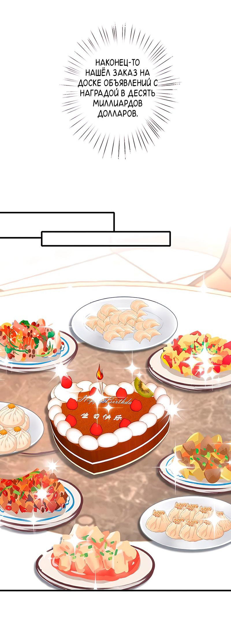 Манга Эта истинная дочь — всемогущий босс - Глава 49 Страница 10