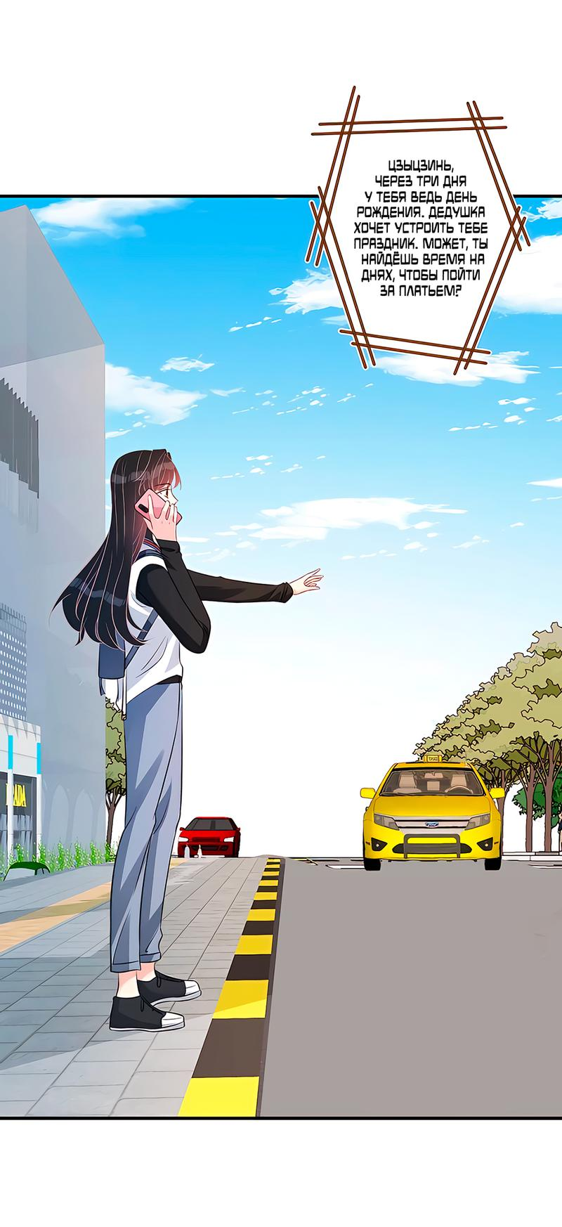 Манга Эта истинная дочь — всемогущий босс - Глава 49 Страница 1