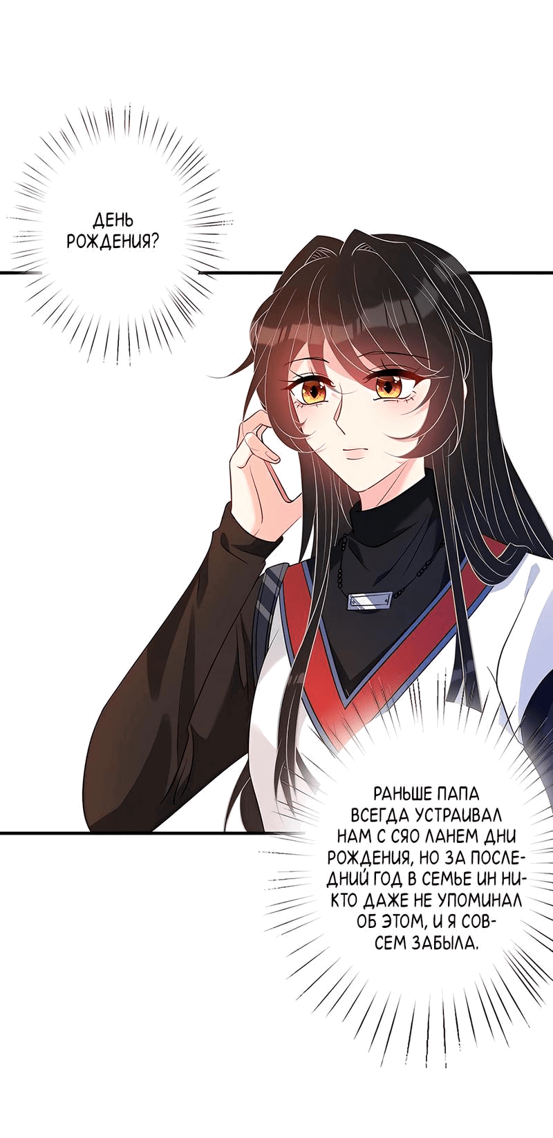 Манга Эта истинная дочь — всемогущий босс - Глава 49 Страница 2