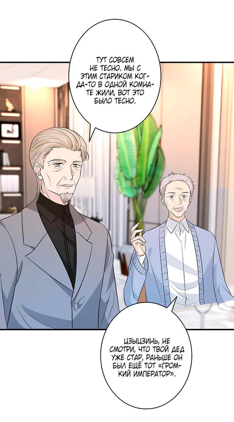 Манга Эта истинная дочь — всемогущий босс - Глава 49 Страница 13