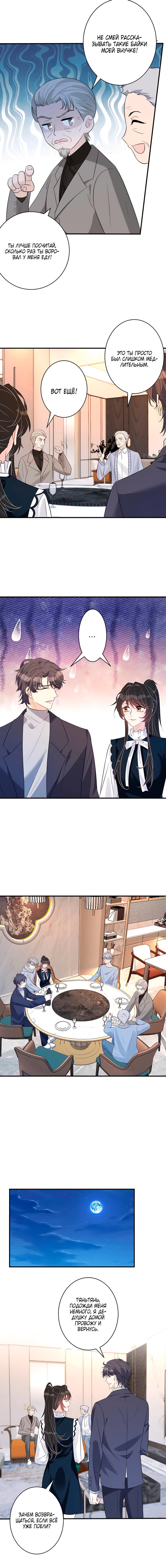 Манга Эта истинная дочь — всемогущий босс - Глава 49 Страница 15