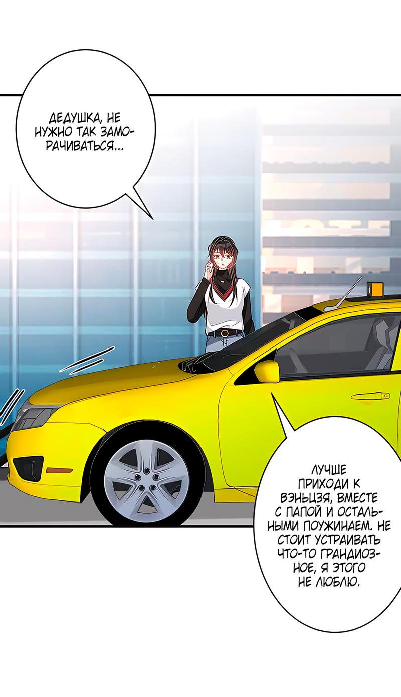 Манга Эта истинная дочь — всемогущий босс - Глава 49 Страница 3