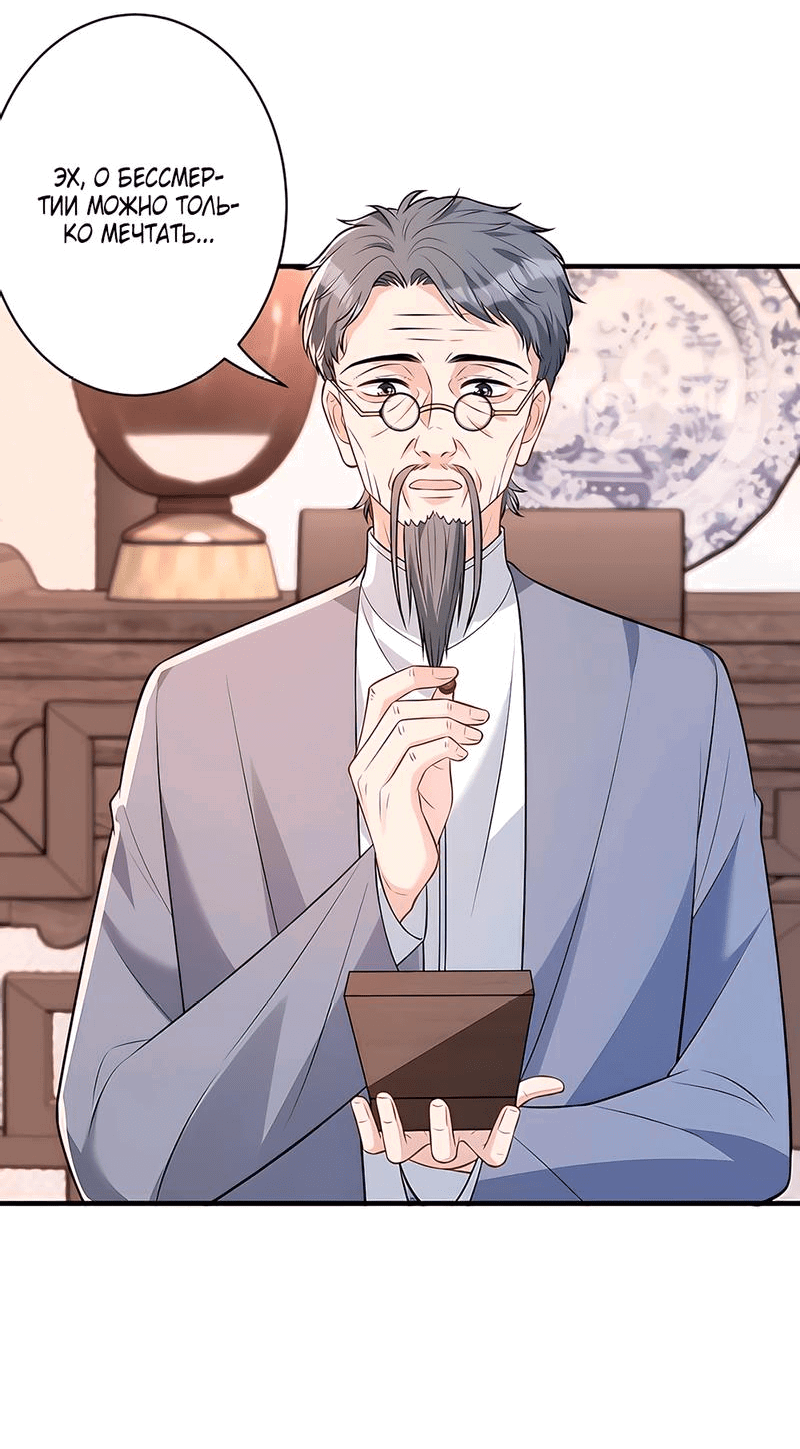 Манга Эта истинная дочь — всемогущий босс - Глава 48 Страница 11