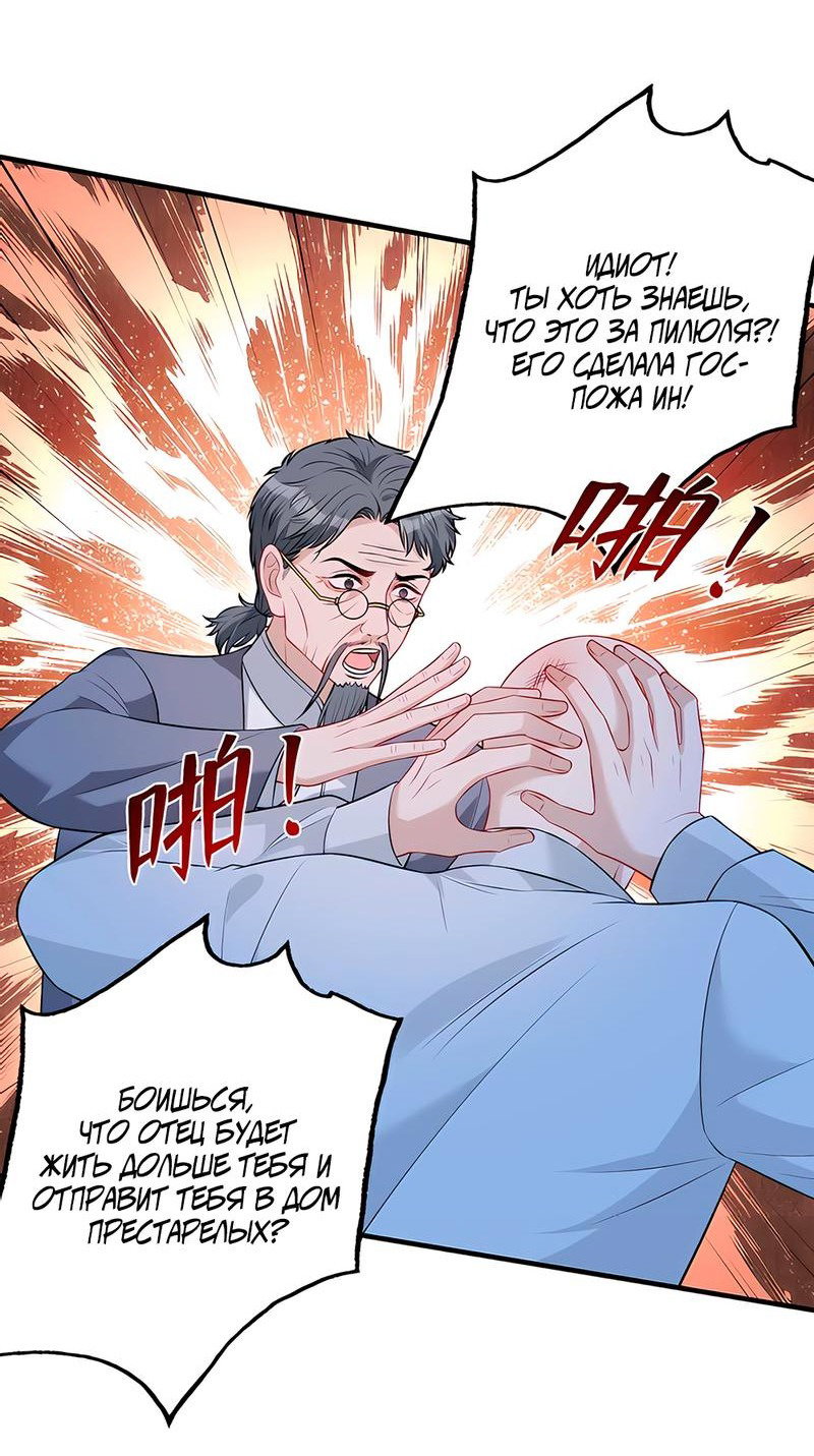 Манга Эта истинная дочь — всемогущий босс - Глава 48 Страница 15