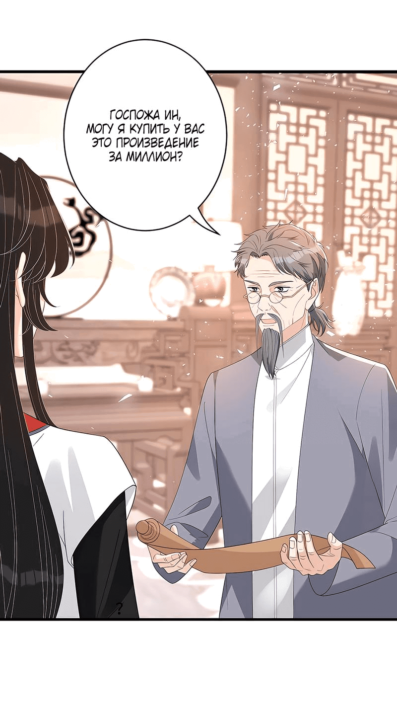 Манга Эта истинная дочь — всемогущий босс - Глава 48 Страница 30
