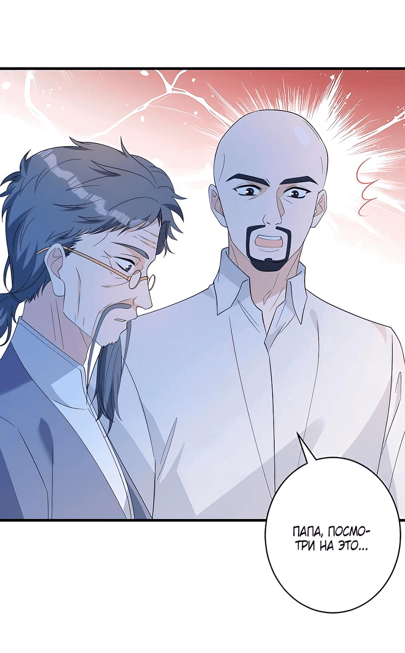 Манга Эта истинная дочь — всемогущий босс - Глава 48 Страница 29