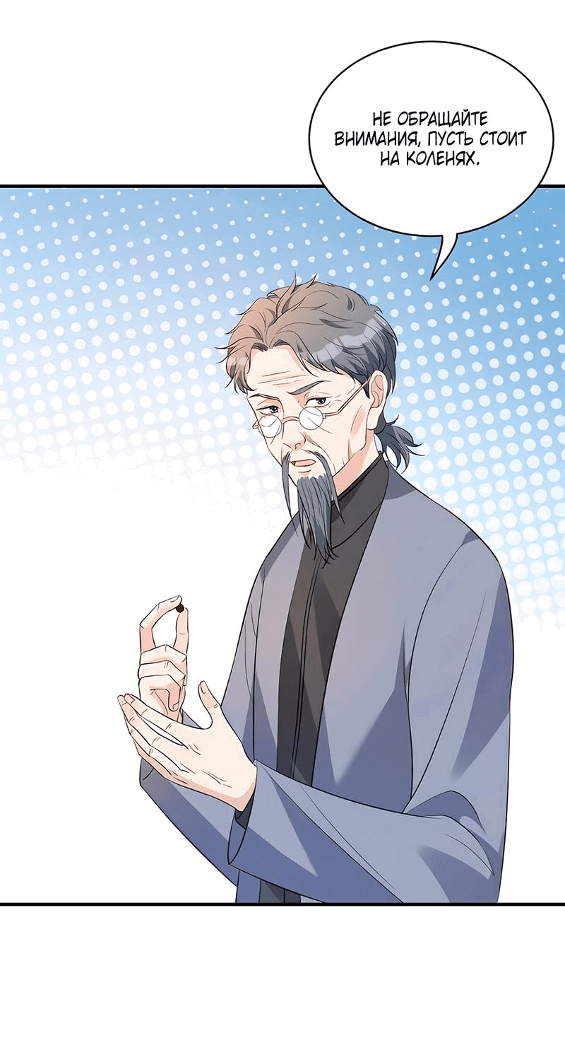Манга Эта истинная дочь — всемогущий босс - Глава 48 Страница 21