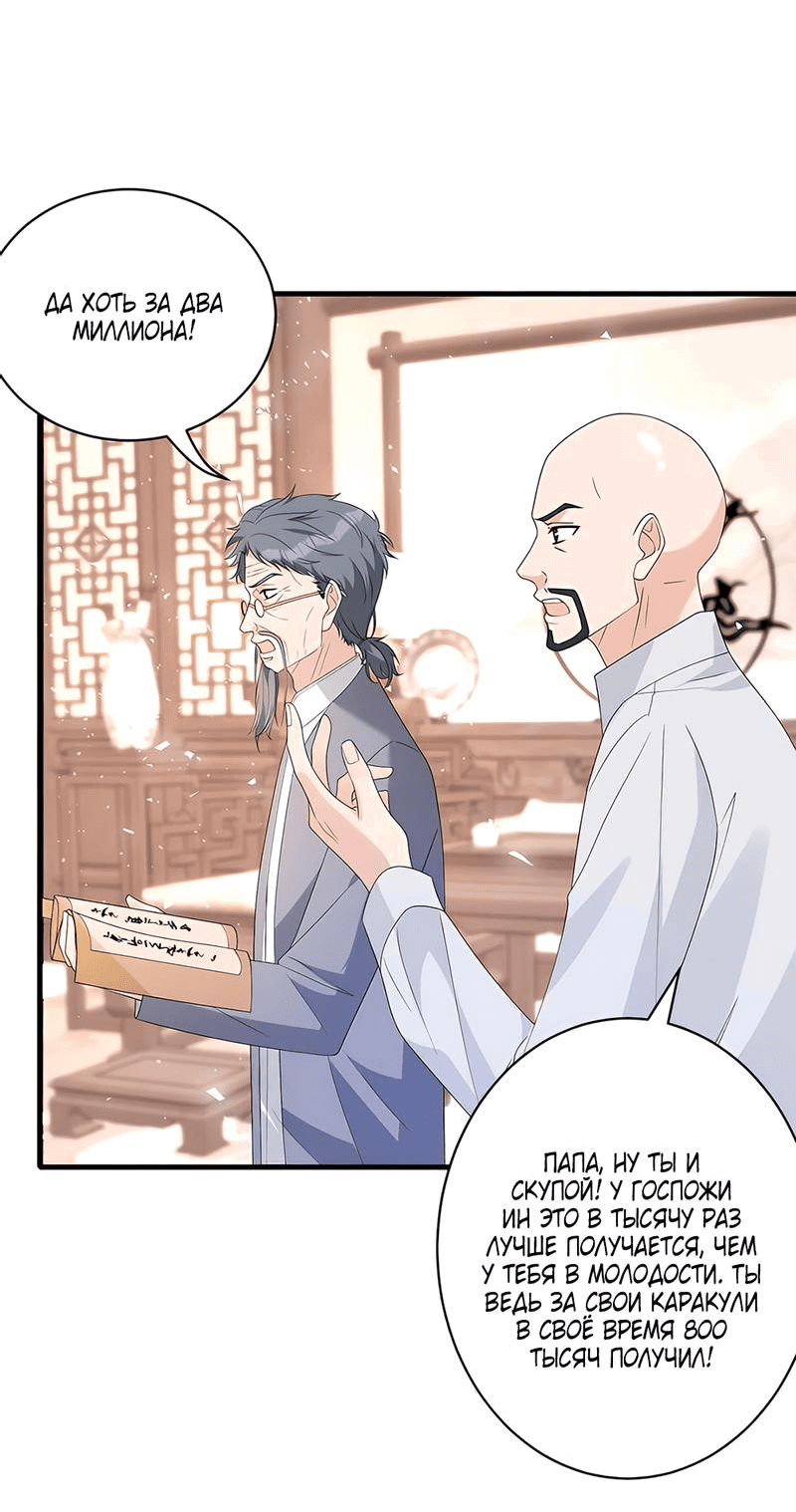 Манга Эта истинная дочь — всемогущий босс - Глава 48 Страница 31