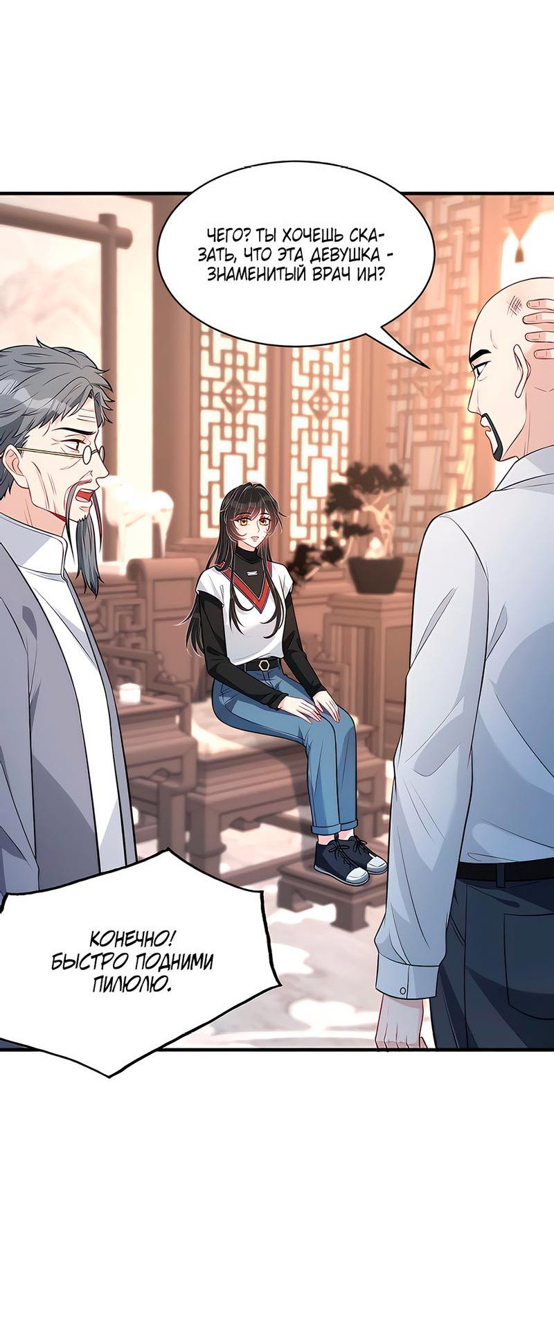 Манга Эта истинная дочь — всемогущий босс - Глава 48 Страница 17