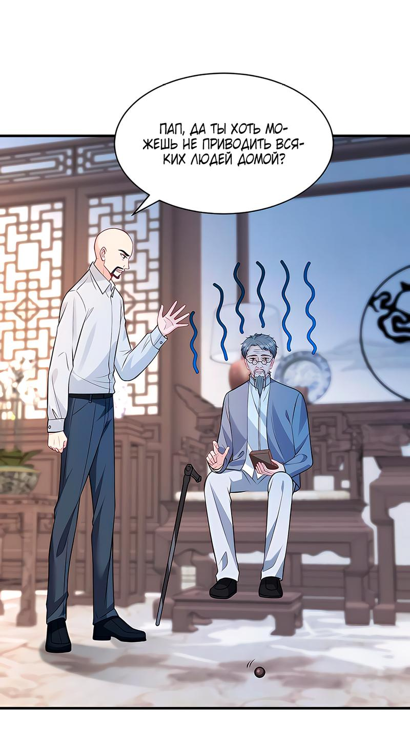 Манга Эта истинная дочь — всемогущий босс - Глава 48 Страница 14