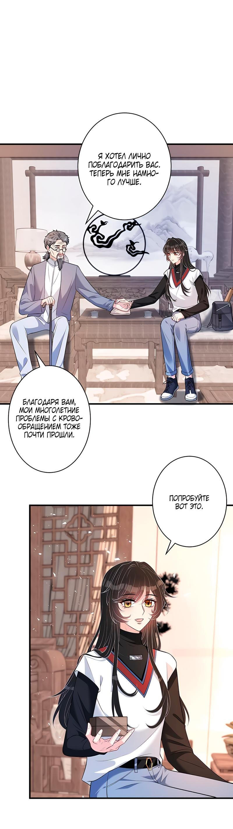 Манга Эта истинная дочь — всемогущий босс - Глава 48 Страница 8