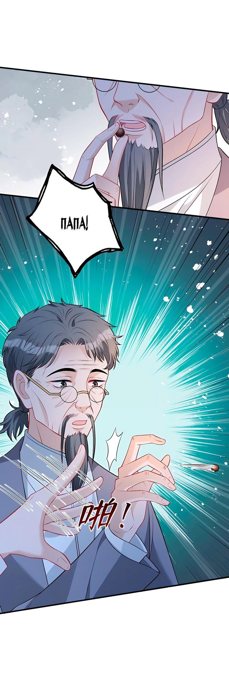 Манга Эта истинная дочь — всемогущий босс - Глава 48 Страница 12