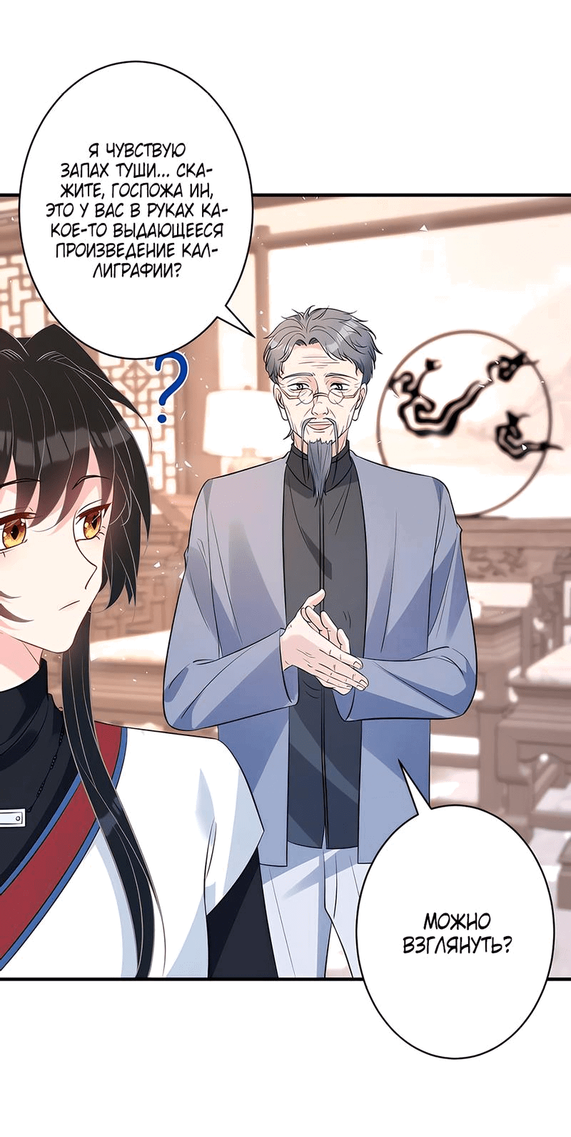 Манга Эта истинная дочь — всемогущий босс - Глава 48 Страница 25