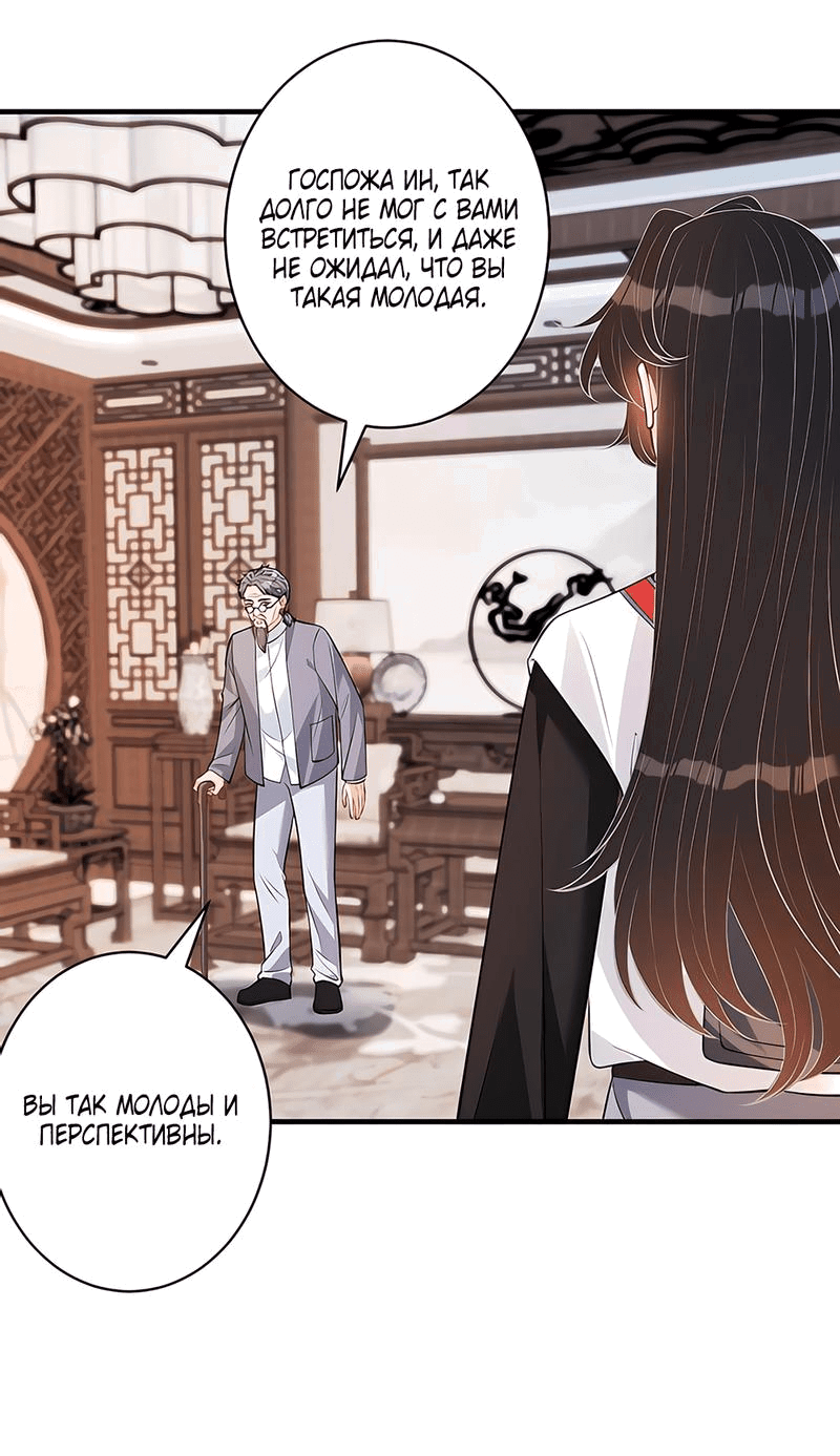 Манга Эта истинная дочь — всемогущий босс - Глава 48 Страница 6