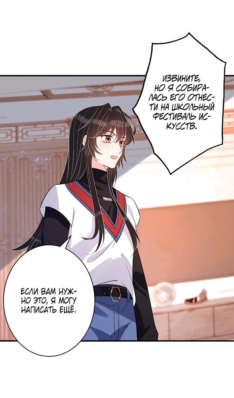 Манга Эта истинная дочь — всемогущий босс - Глава 48 Страница 33