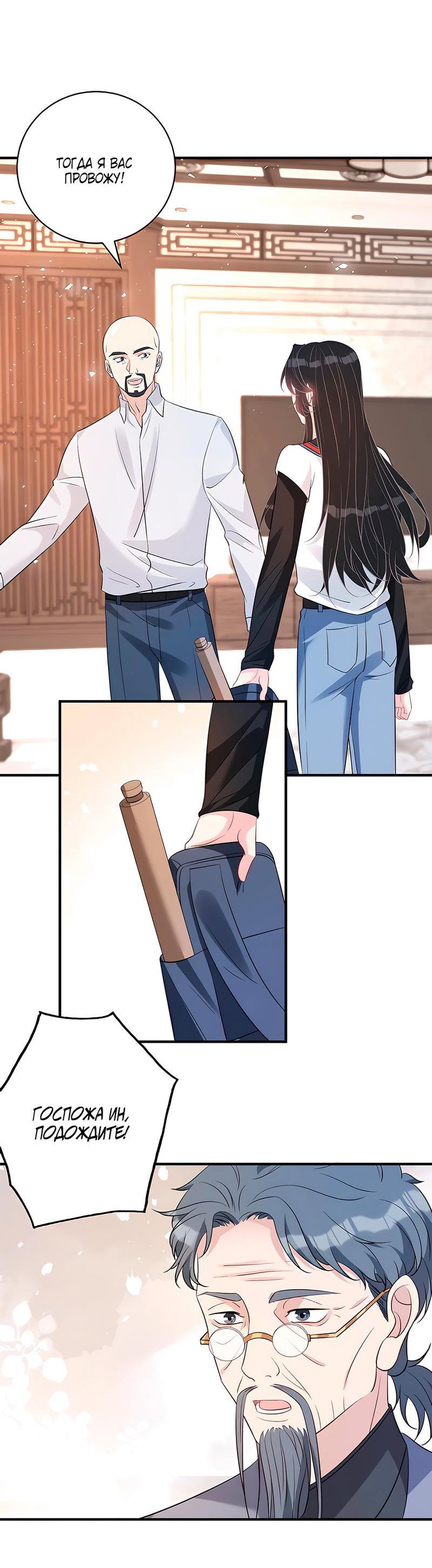 Манга Эта истинная дочь — всемогущий босс - Глава 48 Страница 24