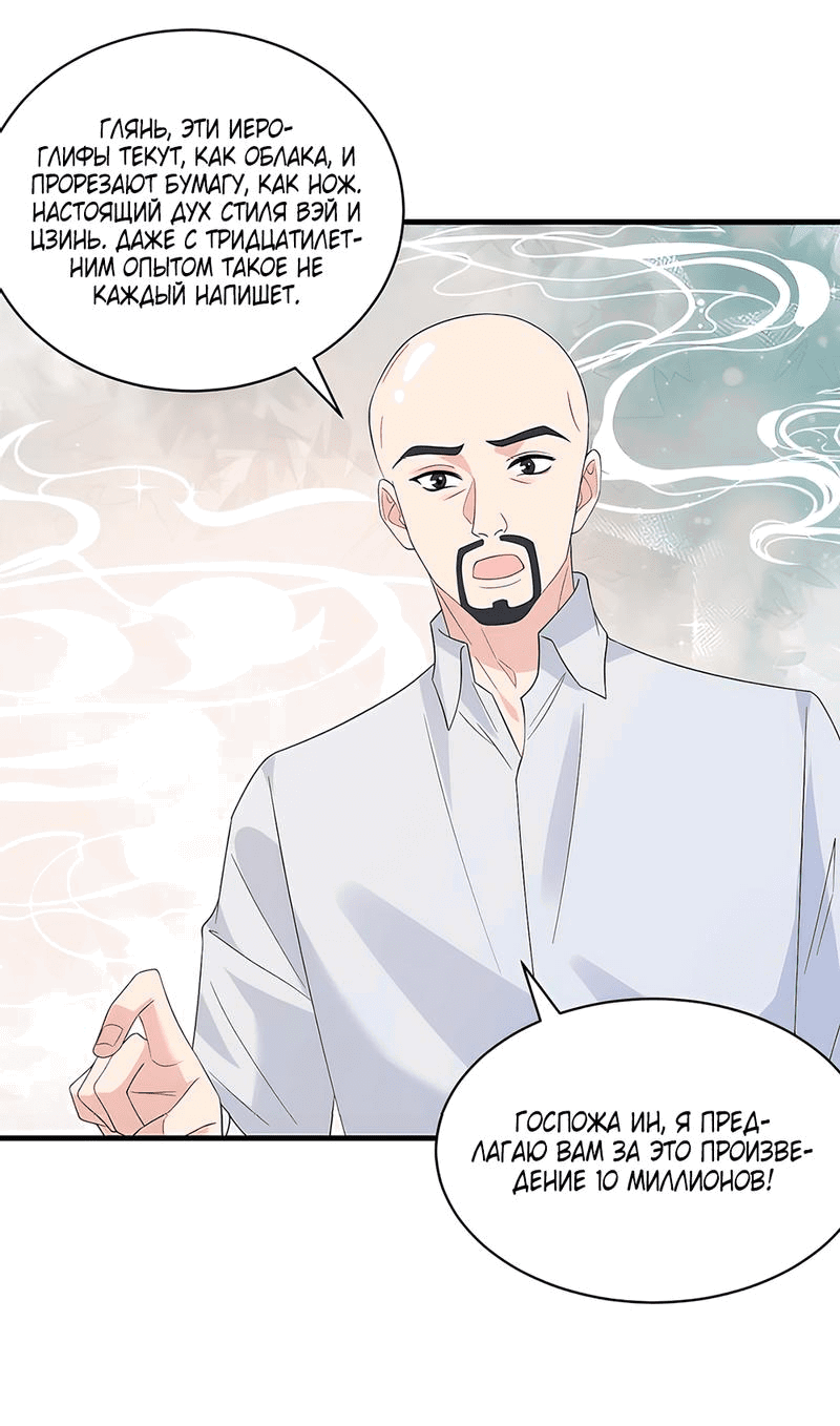 Манга Эта истинная дочь — всемогущий босс - Глава 48 Страница 32