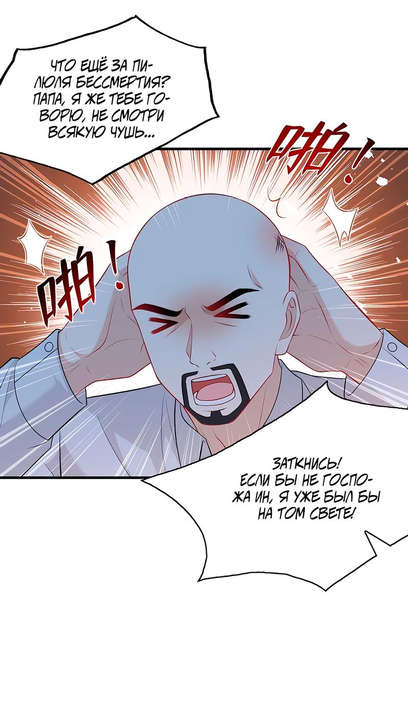 Манга Эта истинная дочь — всемогущий босс - Глава 48 Страница 16