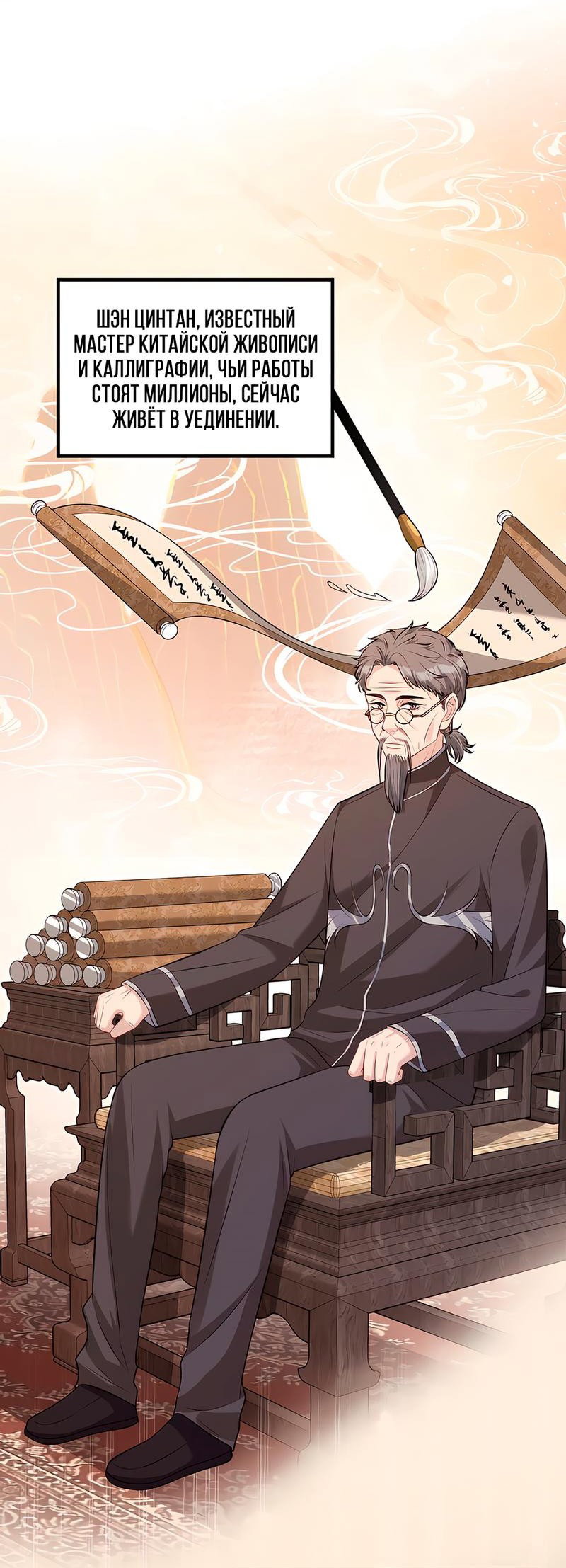 Манга Эта истинная дочь — всемогущий босс - Глава 48 Страница 4