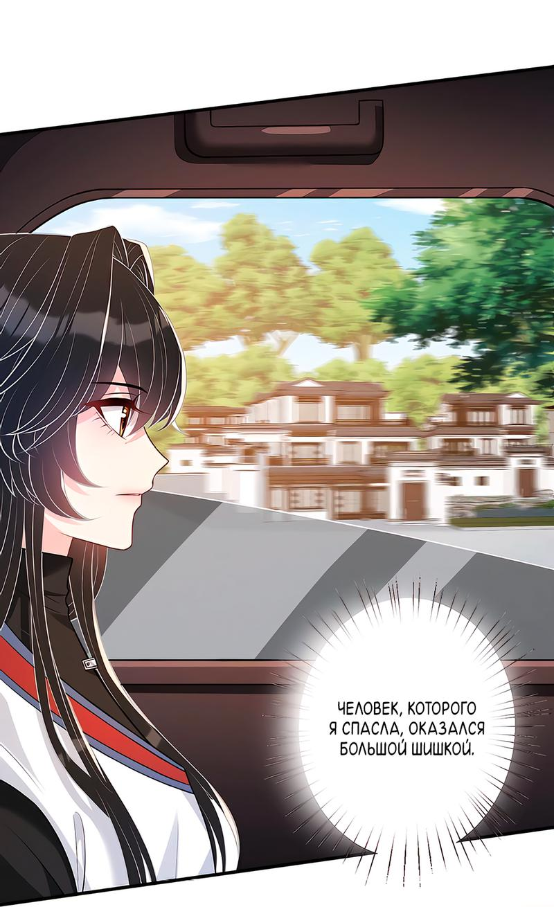 Манга Эта истинная дочь — всемогущий босс - Глава 48 Страница 3