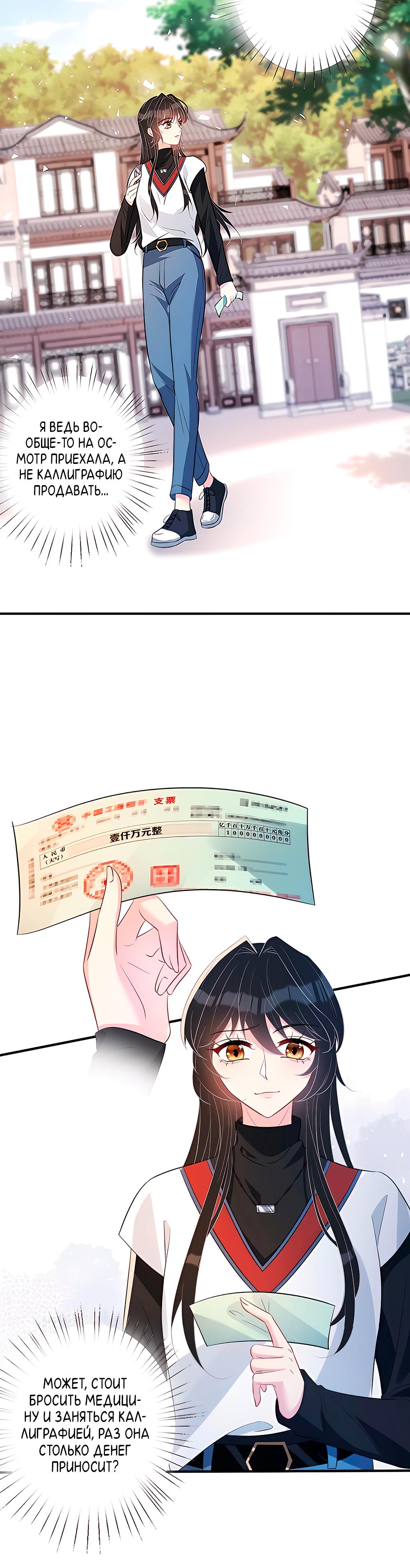 Манга Эта истинная дочь — всемогущий босс - Глава 48 Страница 37