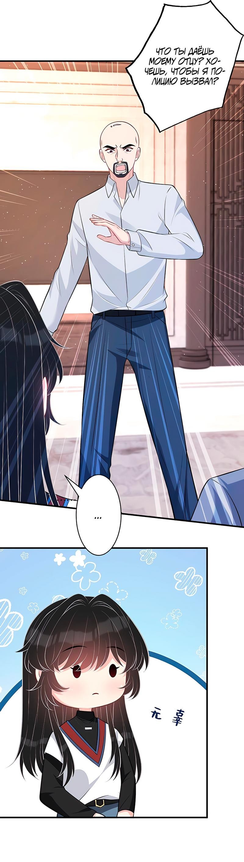 Манга Эта истинная дочь — всемогущий босс - Глава 48 Страница 13