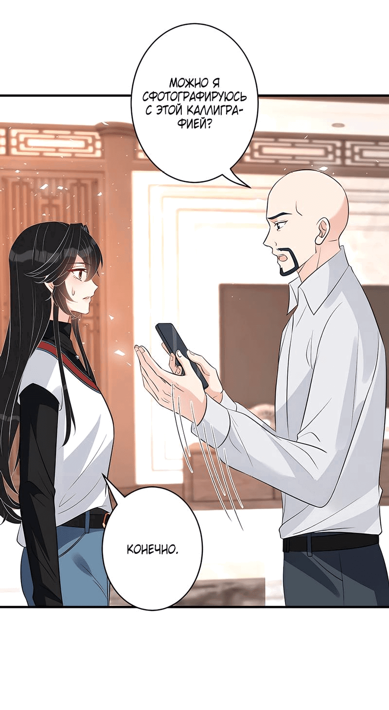 Манга Эта истинная дочь — всемогущий босс - Глава 48 Страница 35