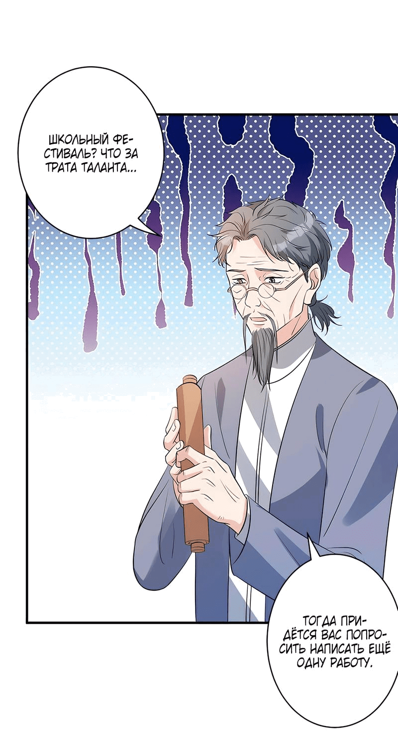 Манга Эта истинная дочь — всемогущий босс - Глава 48 Страница 34