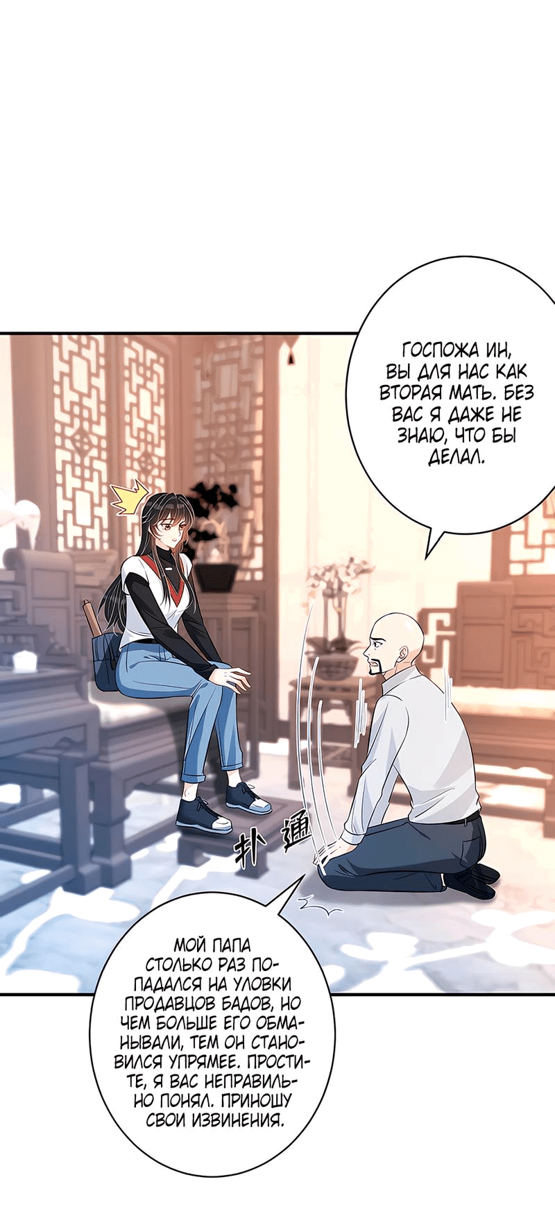 Манга Эта истинная дочь — всемогущий босс - Глава 48 Страница 18